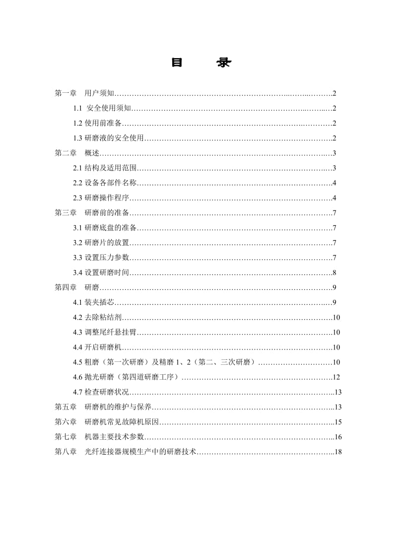 研磨机使用说明书.doc_第1页