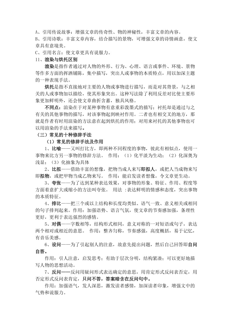 散文中常见的表现手法与修辞手法.doc_第2页