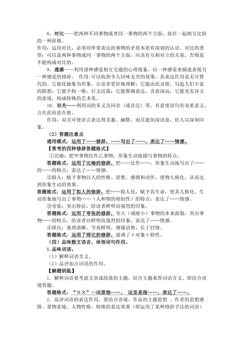 散文中常见的表现手法与修辞手法.doc_第3页