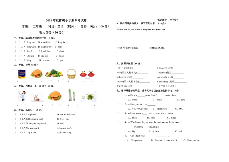 湘少版五年级上册英语期中试卷.doc_第1页