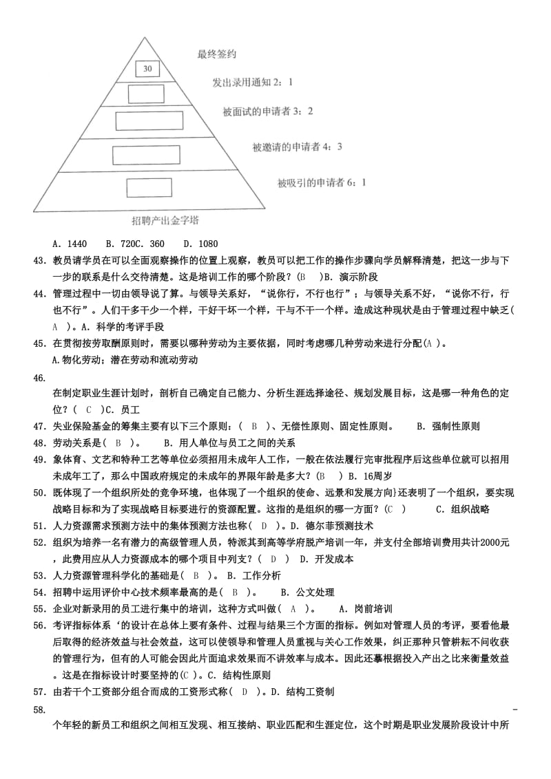 2014年7月人力资源管理资料及答案.doc_第3页