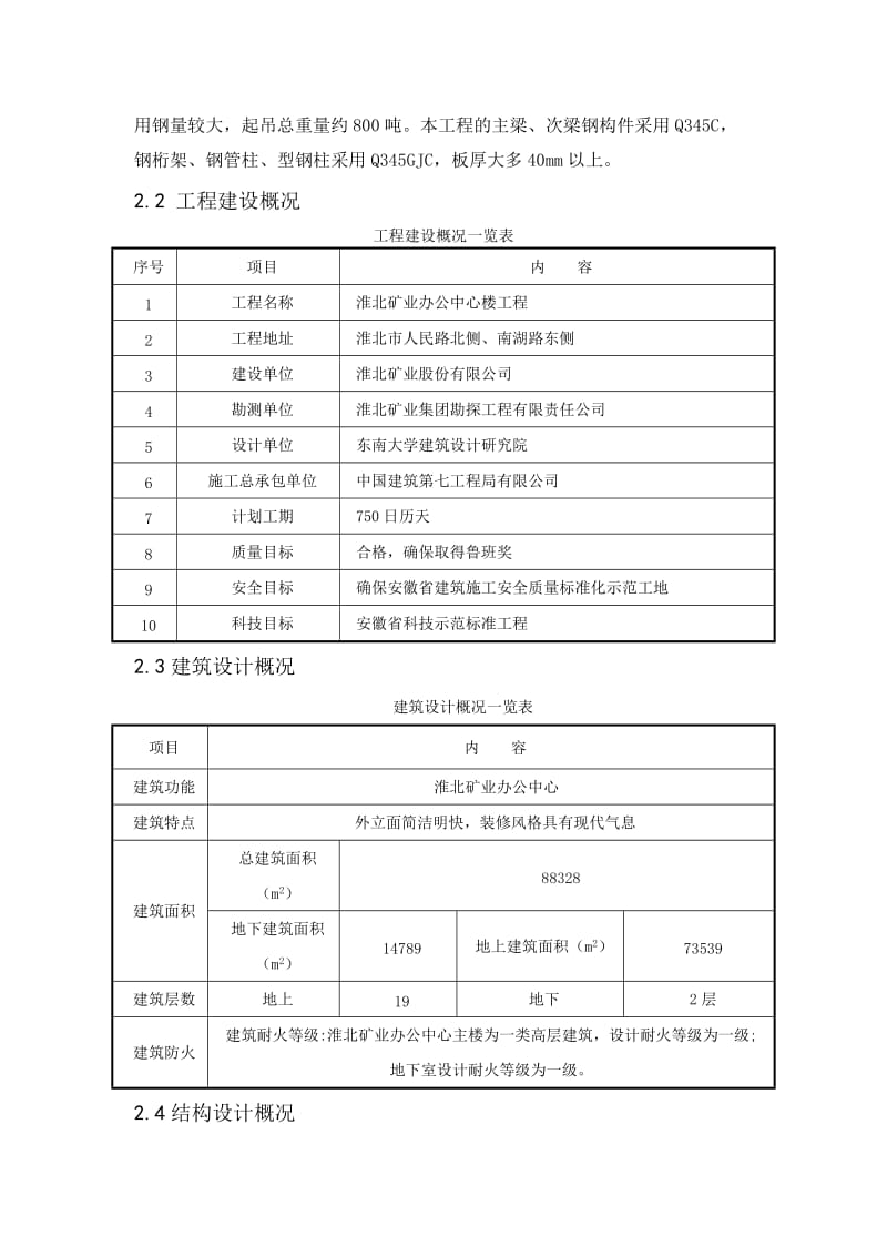 淮北矿业办公中心钢结构连廊施工方案.doc_第3页