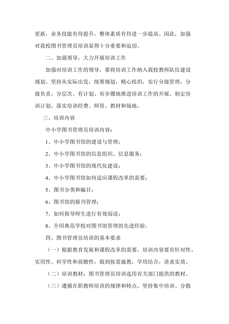 图书管理员培训计划.doc_第2页