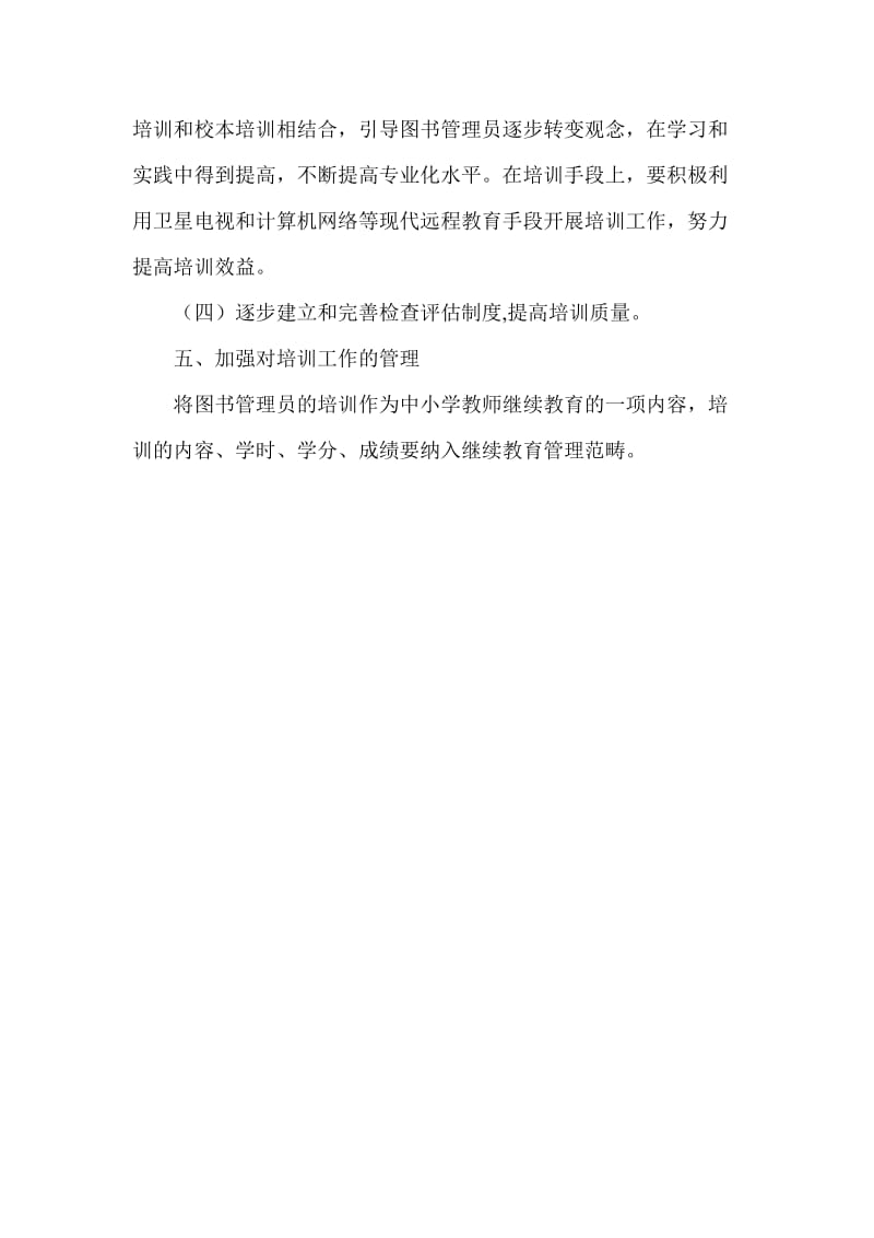 图书管理员培训计划.doc_第3页