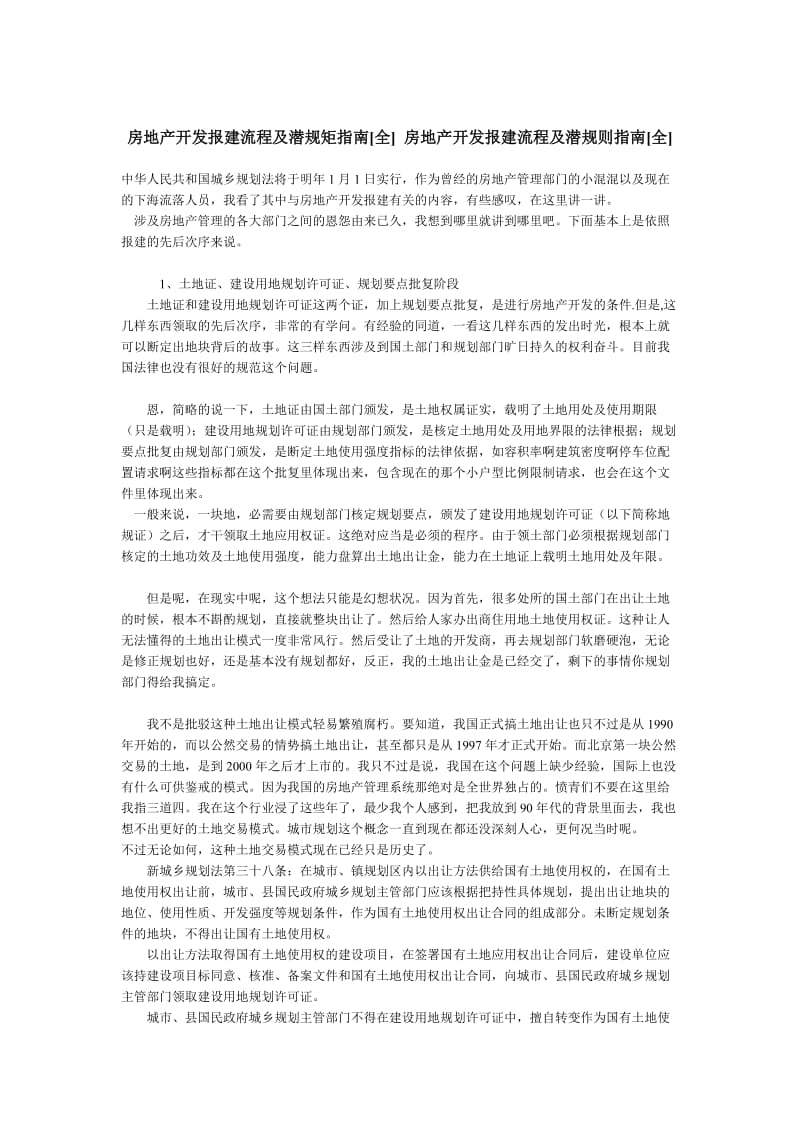 房地产开发公司报建程序.docx_第1页