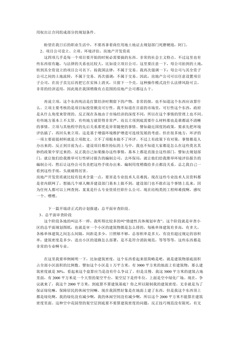 房地产开发公司报建程序.docx_第2页