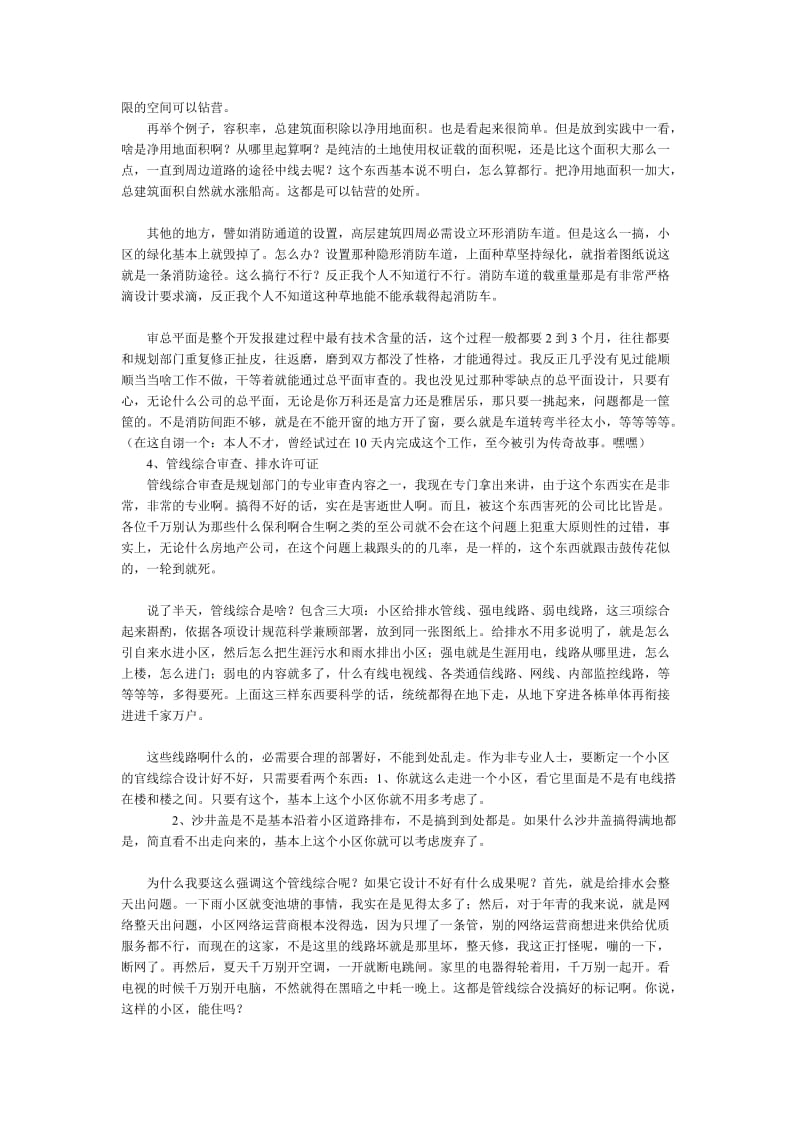 房地产开发公司报建程序.docx_第3页