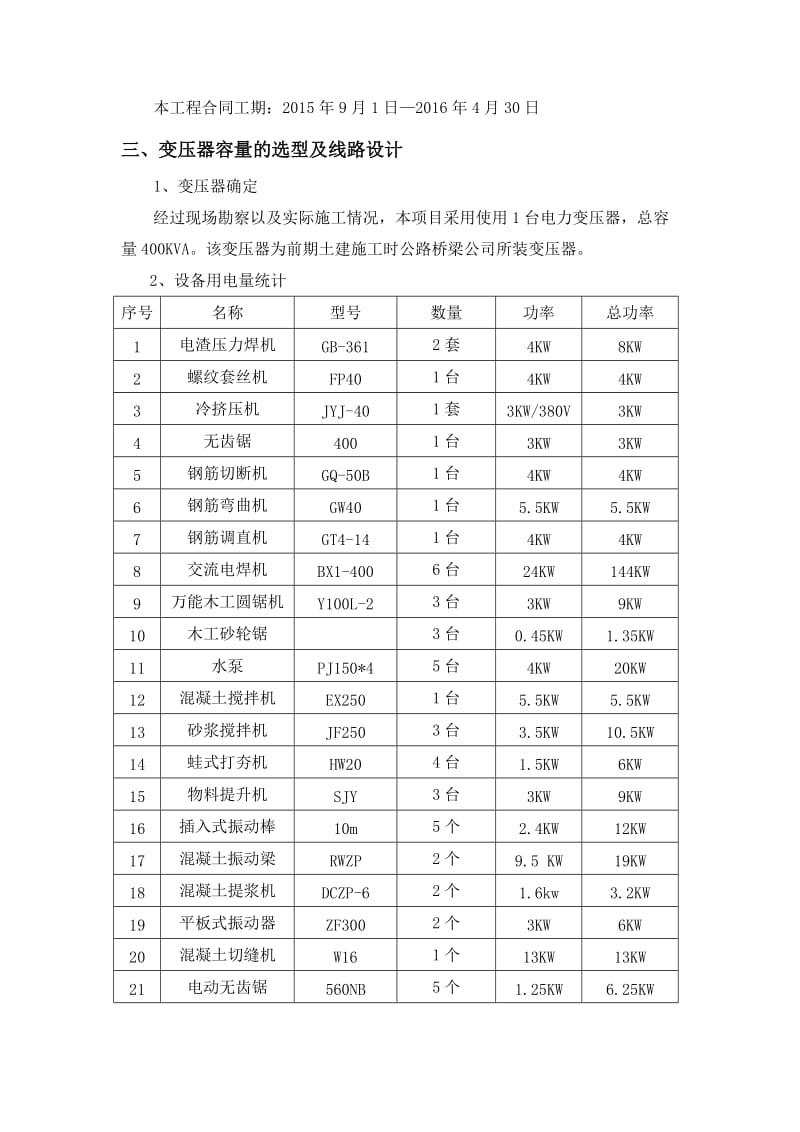 管理用房临时用电专项安全方案.doc_第3页