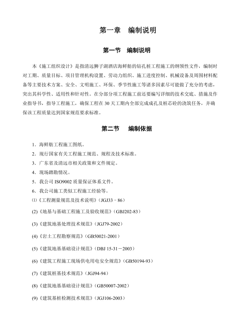 海鲜舫钻孔灌注桩施工方案.doc_第2页