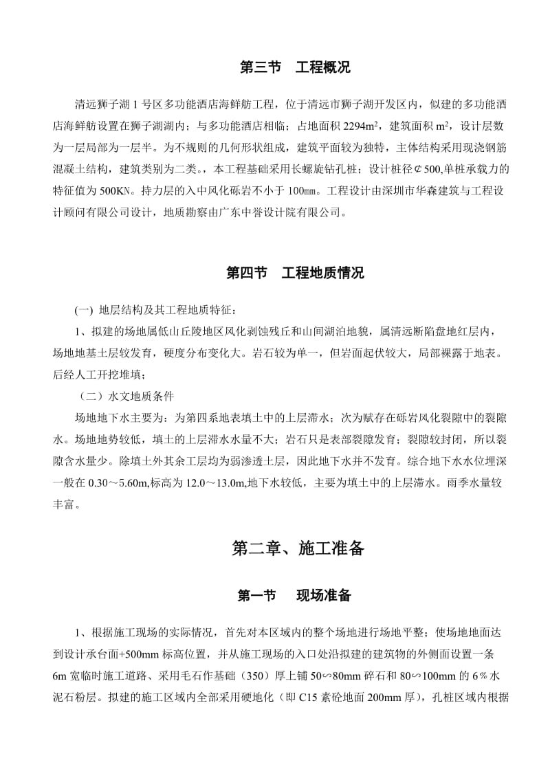 海鲜舫钻孔灌注桩施工方案.doc_第3页