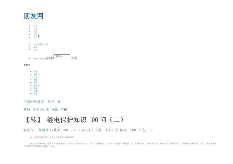 继电保护的基本知识.doc_第1页