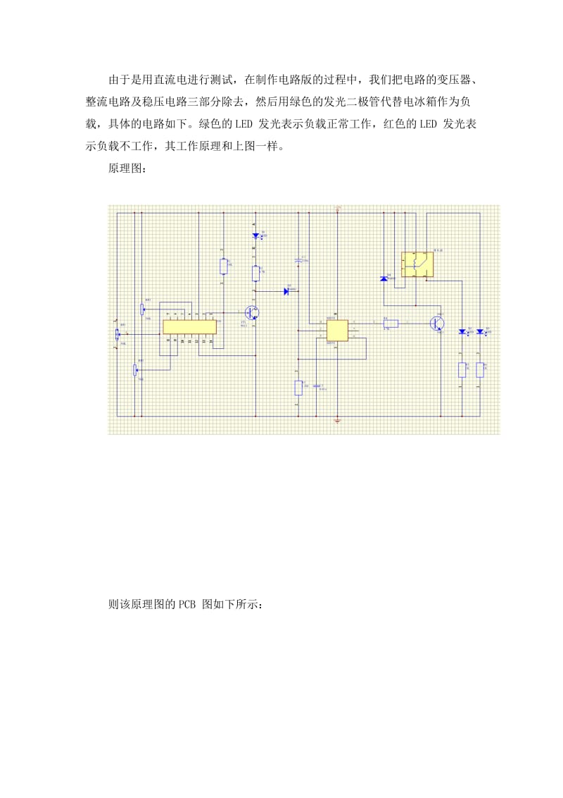 电冰箱保护器电路设计.doc_第3页