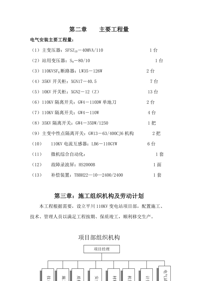 KV变电站改扩建工程施工组织设计.doc_第3页