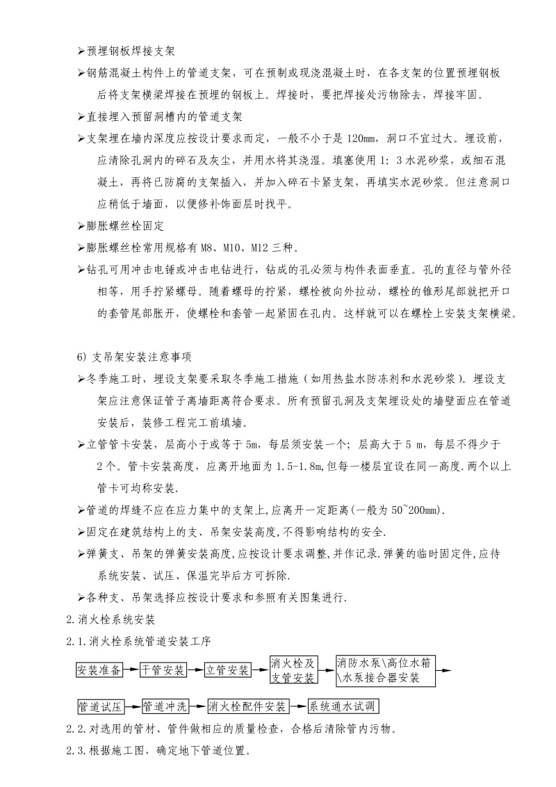 消火栓喷淋系统施工方案.doc_第2页