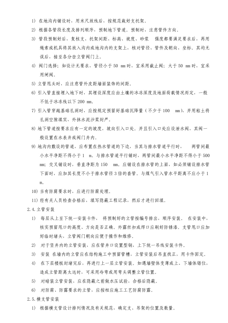 消火栓喷淋系统施工方案.doc_第3页