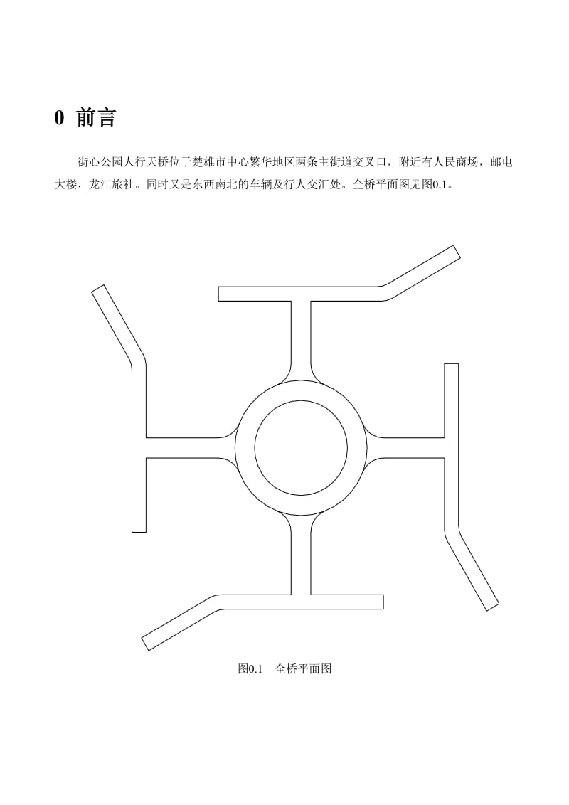 楚雄街心公园人行天桥荷载试验方案.doc_第3页