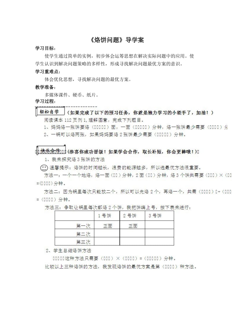 《烙饼问题》导学案.doc_第1页