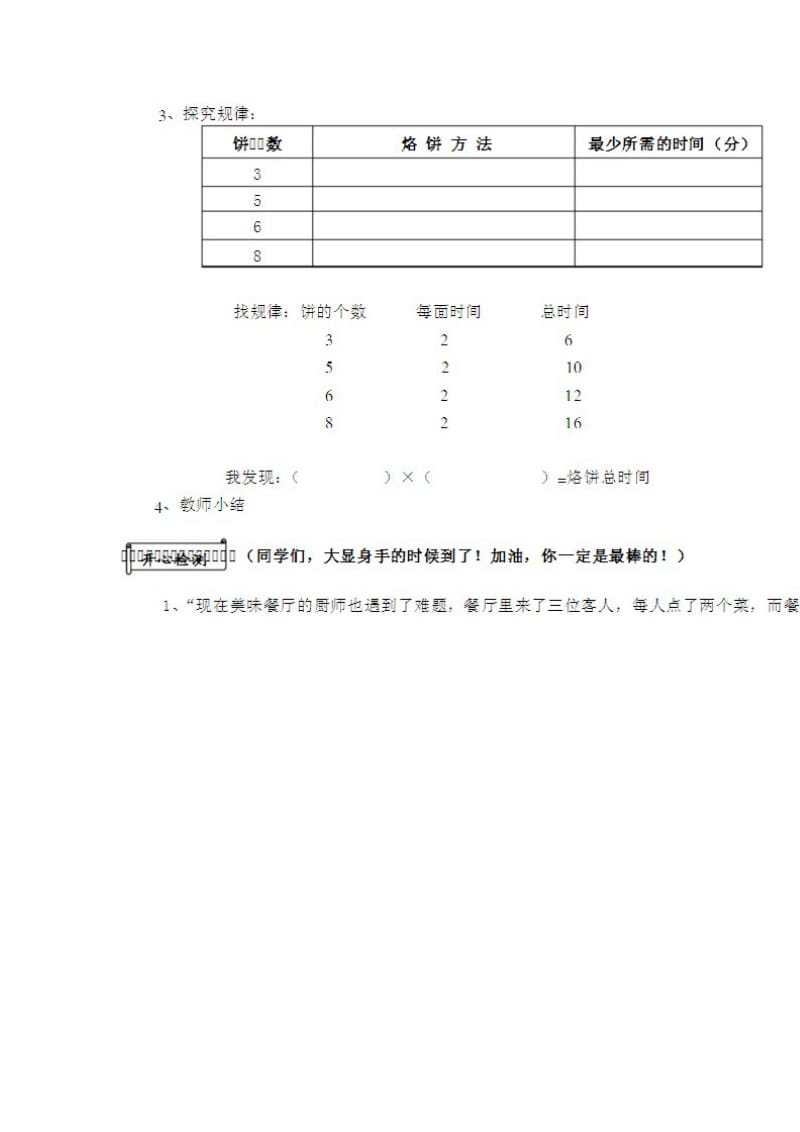 《烙饼问题》导学案.doc_第2页