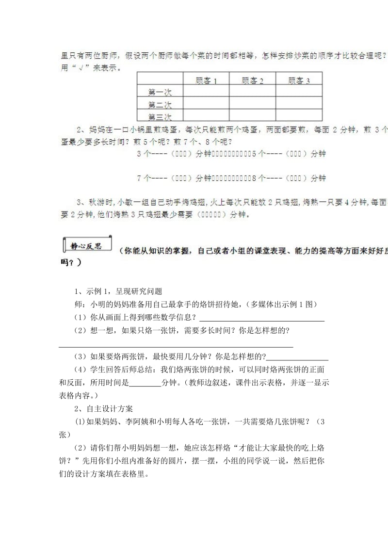 《烙饼问题》导学案.doc_第3页