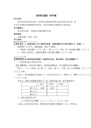 《烙餅問題》導(dǎo)學(xué)案.doc