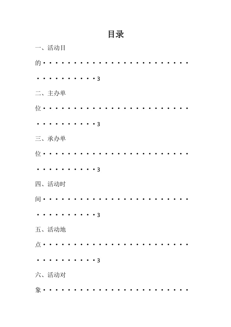 建筑系第十届手工绘图大赛策划书.docx_第2页