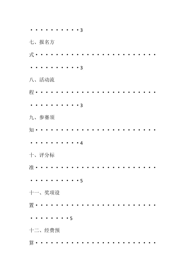 建筑系第十届手工绘图大赛策划书.docx_第3页