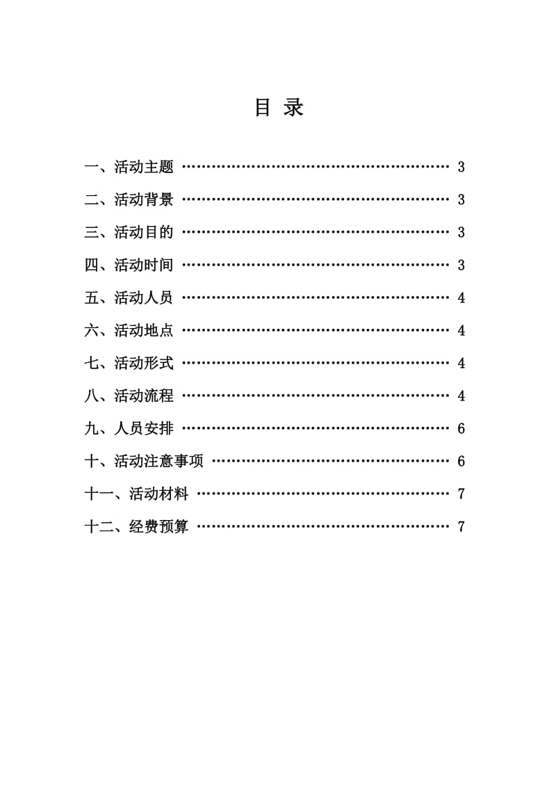 红色足迹实践方案暑期社会实践活动方案.doc_第2页