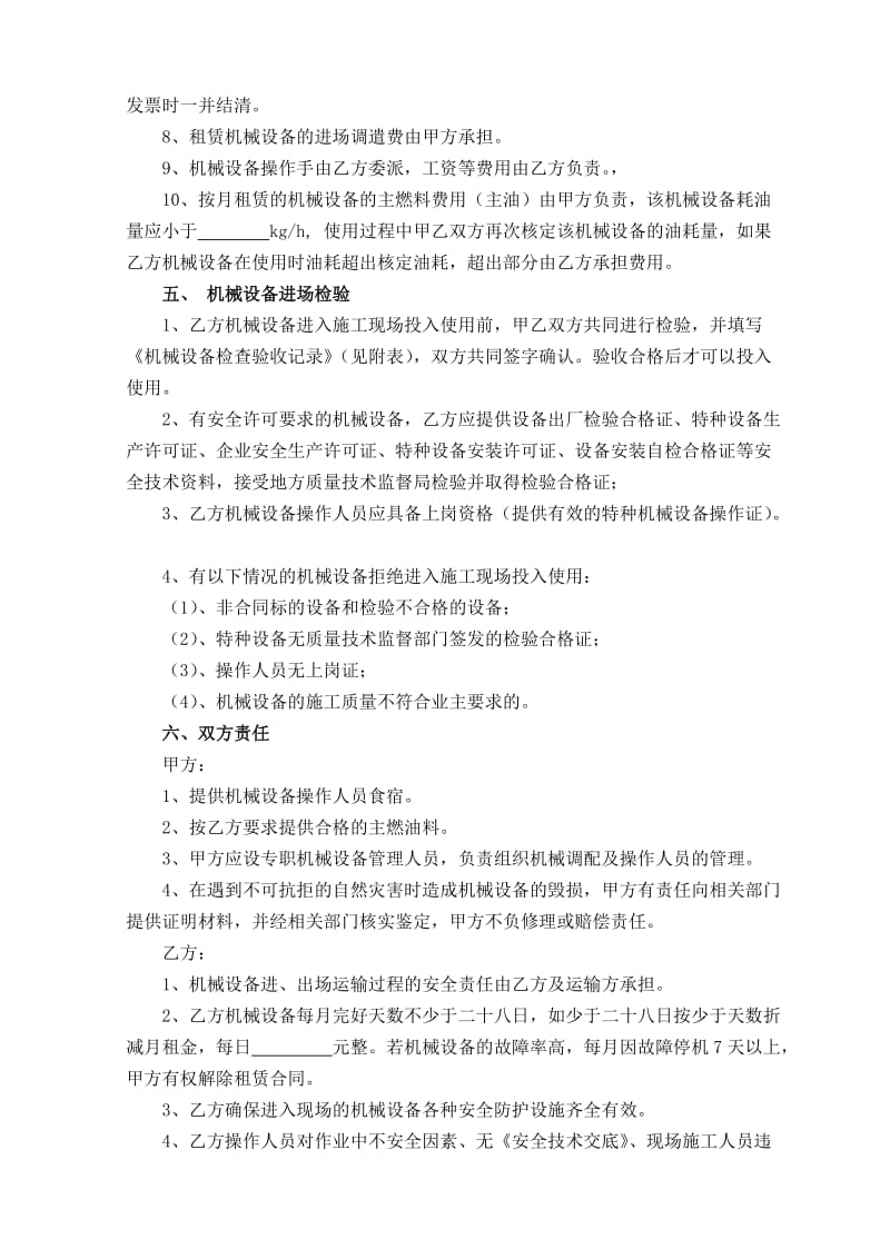 机械设备租赁合同(营改增后).doc_第2页