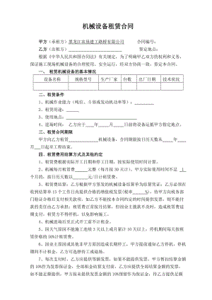 機械設(shè)備租賃合同(營改增后).doc