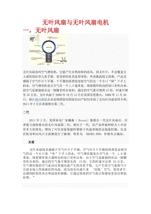 無葉風扇與無葉風扇電.doc