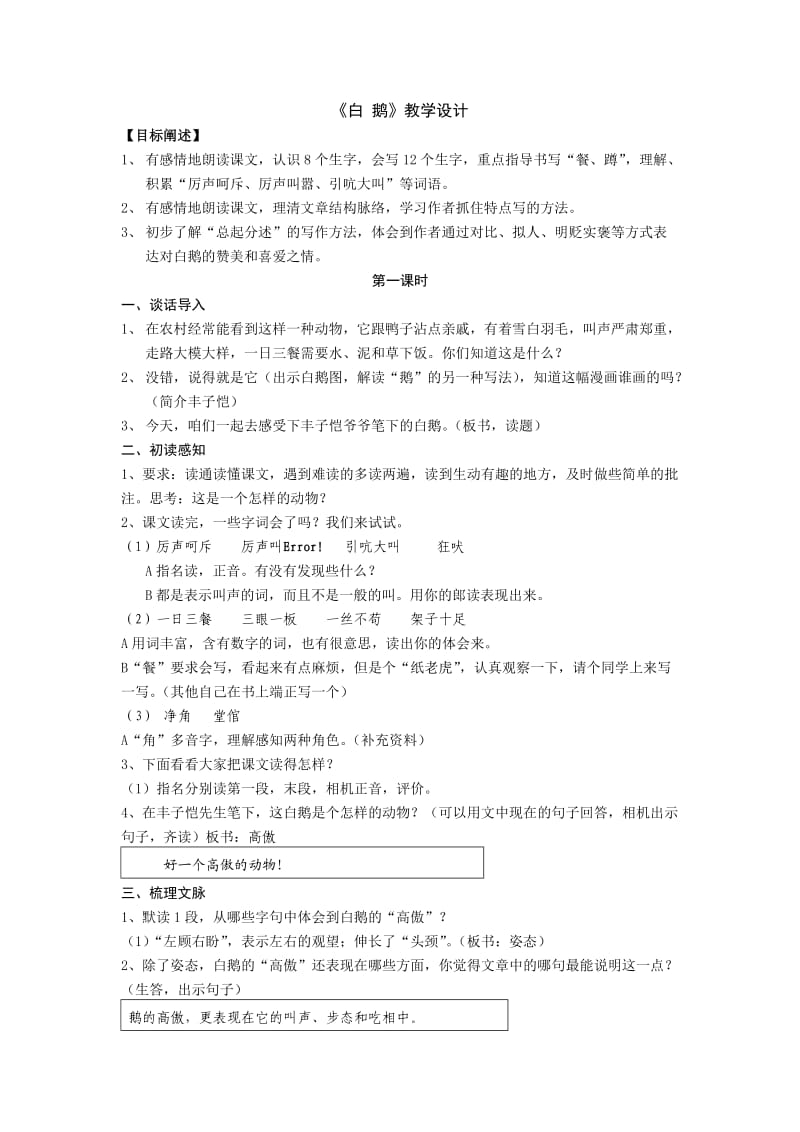 《白鹅》公开课教案.doc_第1页