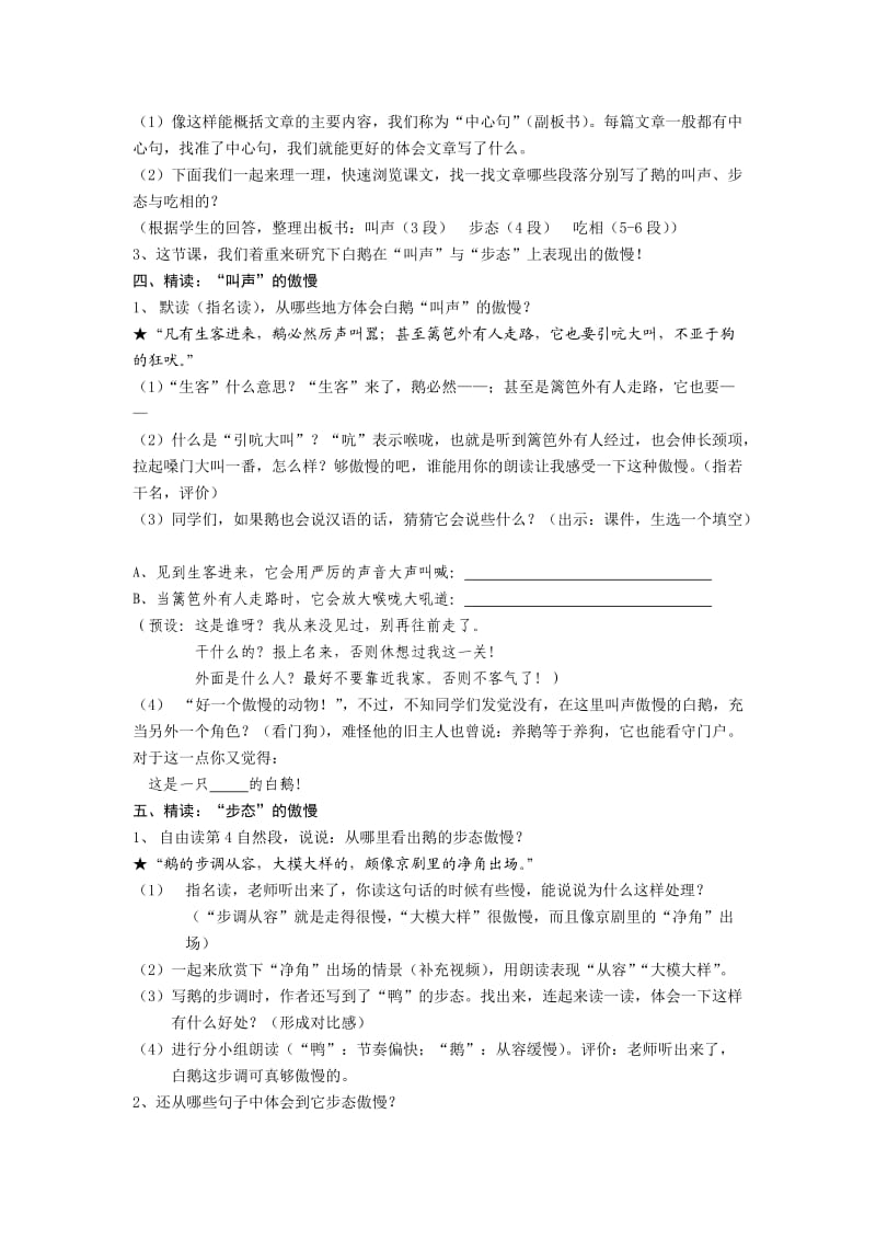 《白鹅》公开课教案.doc_第2页