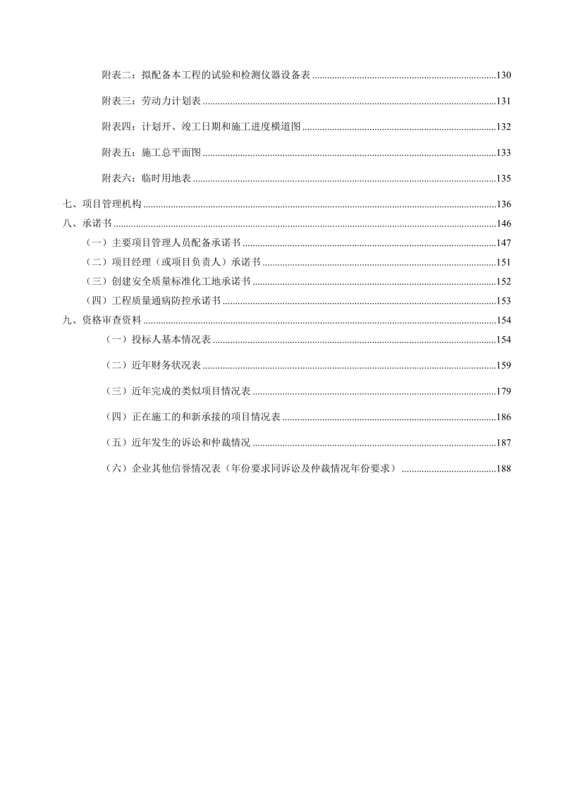 景观绿化工程施工组织设计.doc_第2页