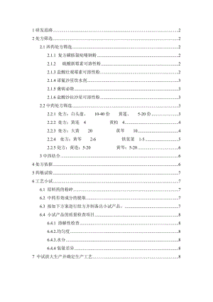 治療禽大腸桿菌病的新藥物劑型研發(fā)方案.doc