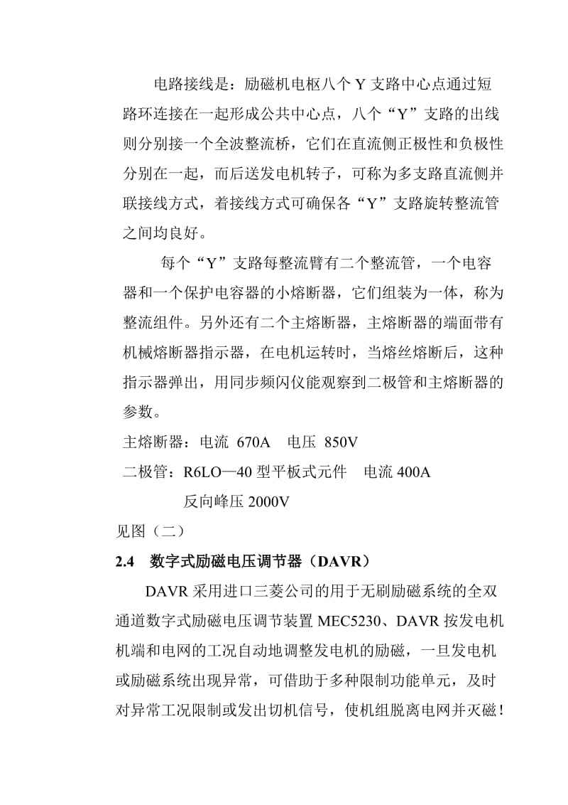 发电机无刷励磁的结构特点、工作方式、工作原理.doc_第3页