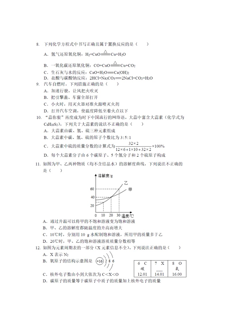 2017郑州一模化学试卷及参考答案.doc_第2页