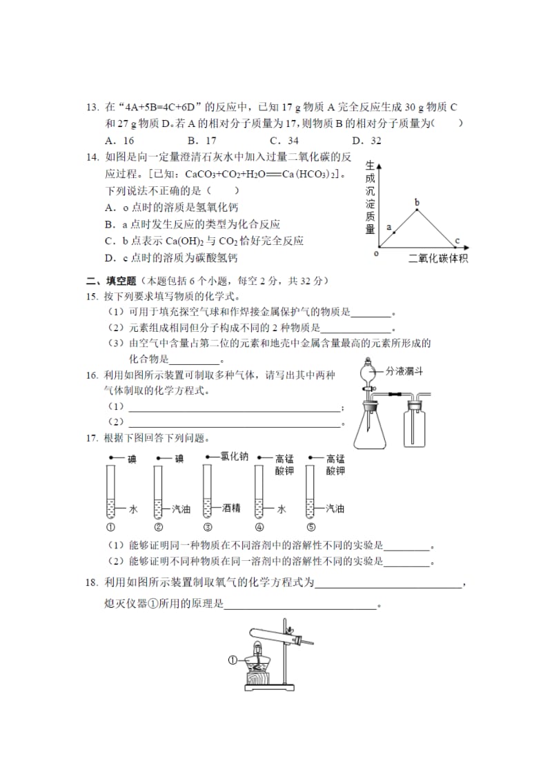 2017郑州一模化学试卷及参考答案.doc_第3页