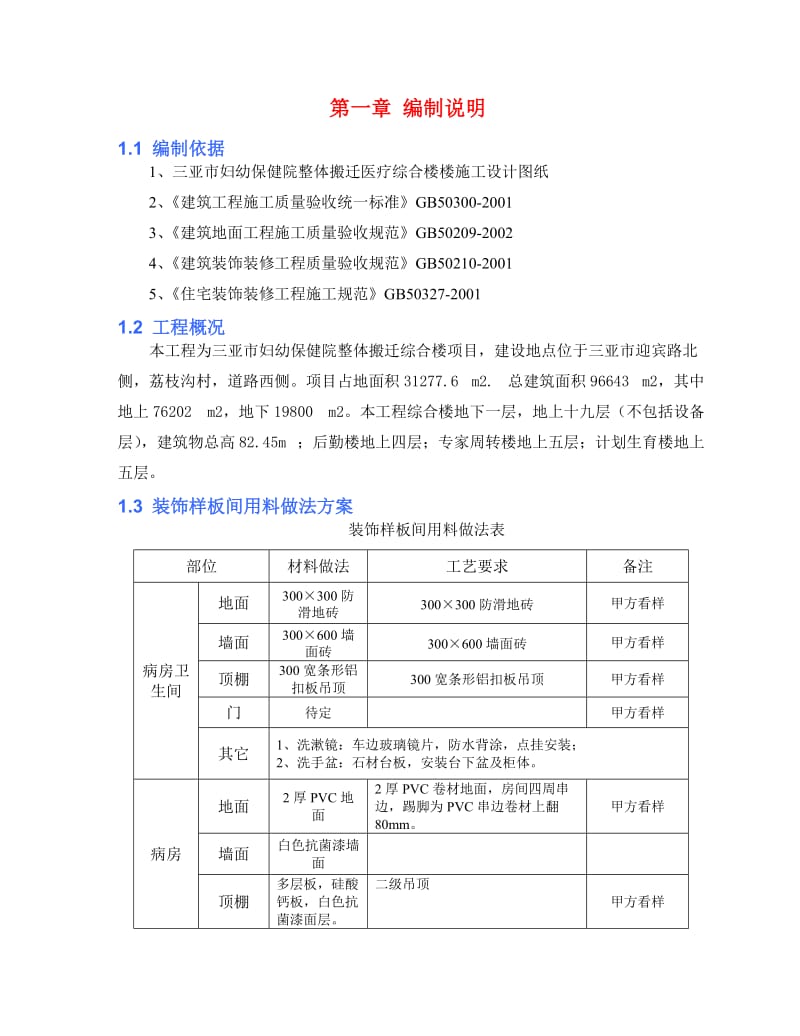 病房装饰样板间施工方案.doc_第2页