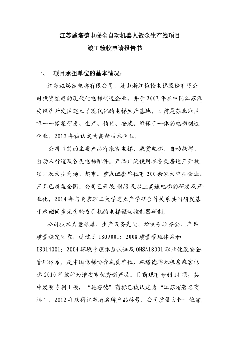 2014年江苏省工业和产业转型升级项目验收材料.doc_第3页