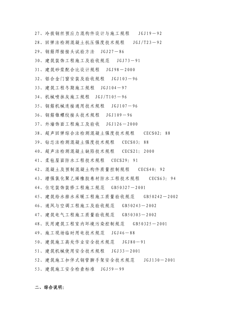 某12层高层建筑施工组织设计.doc_第2页