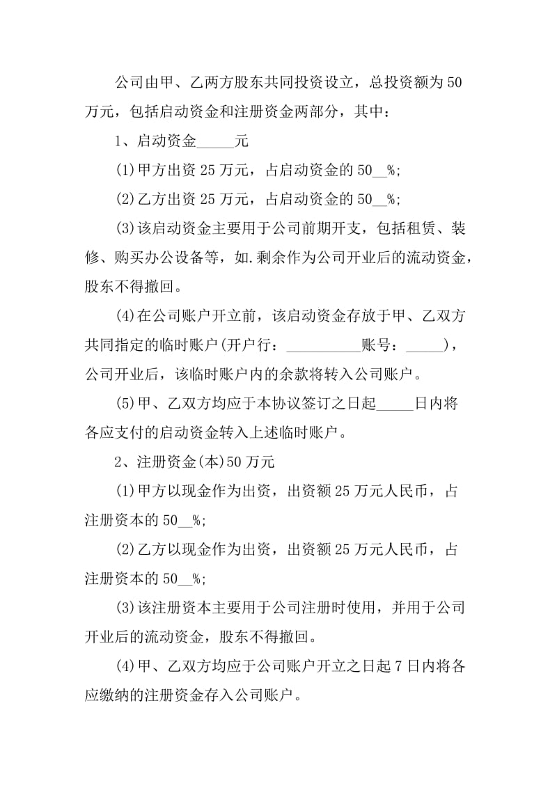 新股东入股合作协议书范本.doc_第2页