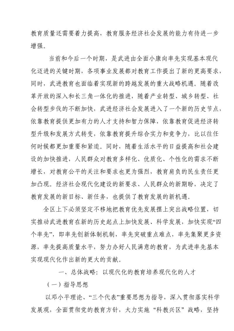 常州市武进区中长期教育改革和发展规划纲要.doc_第2页