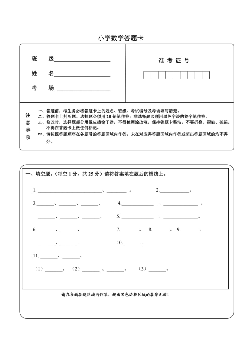 小学数学答题卡.doc_第1页