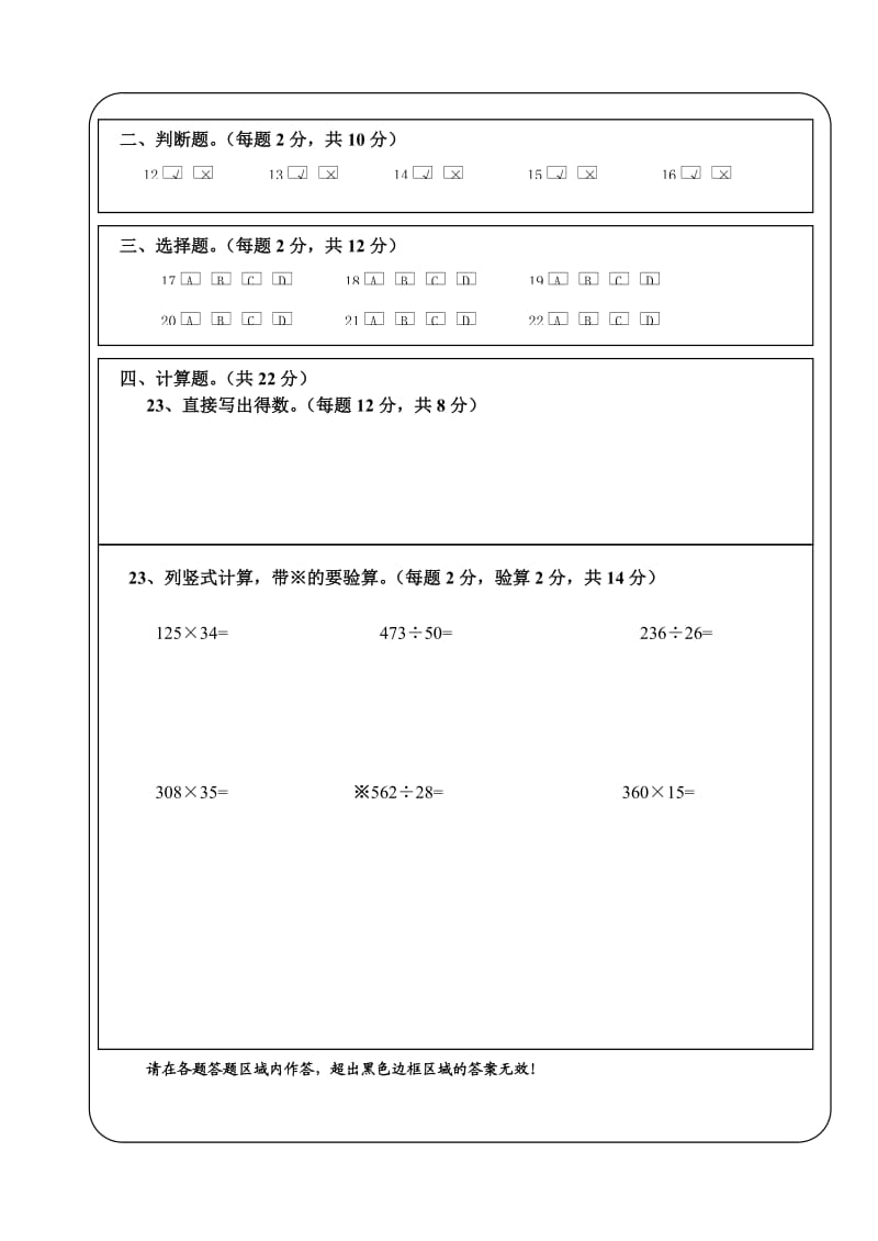 小学数学答题卡.doc_第2页