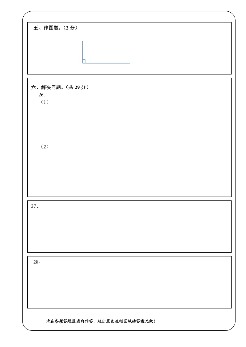 小学数学答题卡.doc_第3页