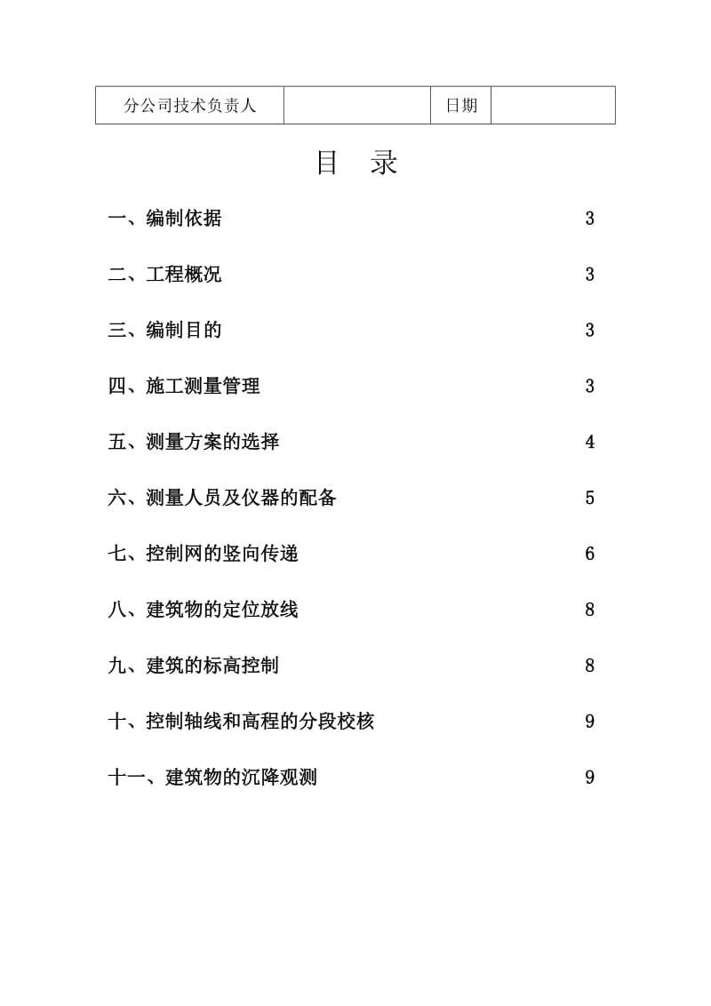 驻马店恒大名都测量、放线施工方案.doc_第3页