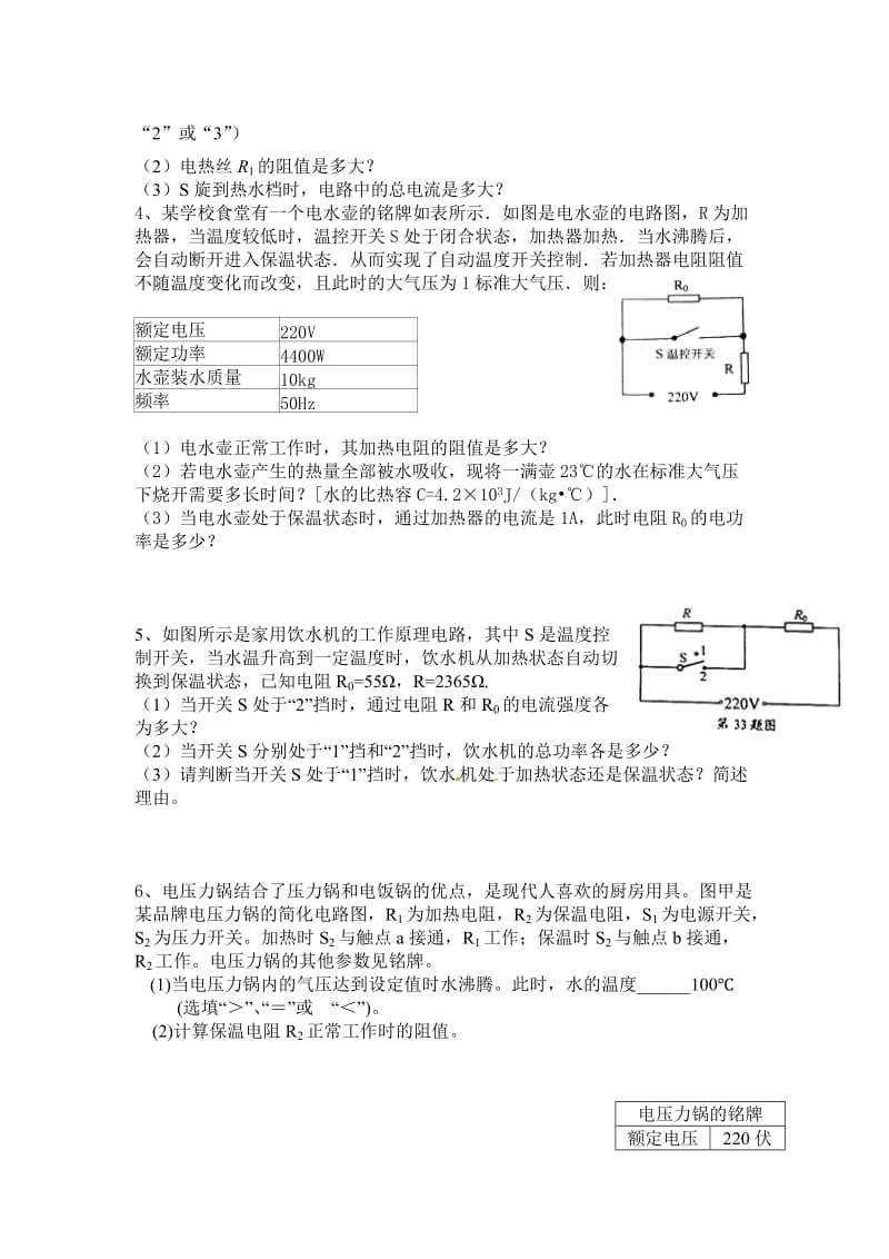 中考物理试题电学压轴题之多档位问题.doc_第2页