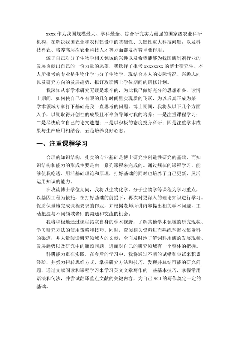 我的博士研修计划.doc_第2页