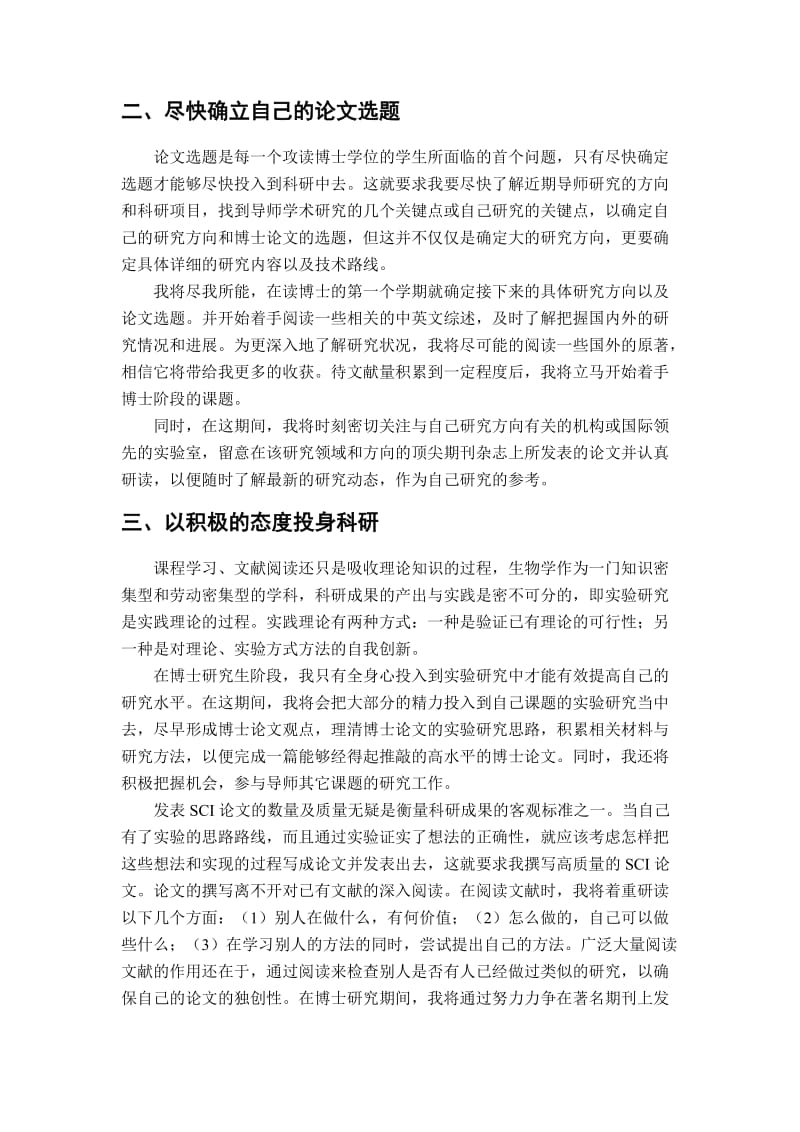 我的博士研修计划.doc_第3页