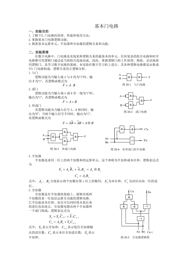 《基本门电路》word版.doc_第1页